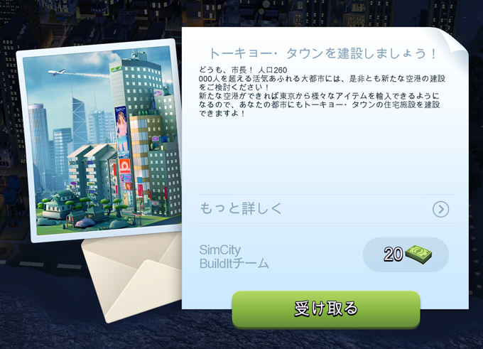 パッチ Simcity Buildit Wiki