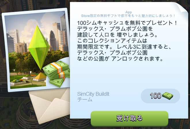 公園 Simcity Buildit Wiki