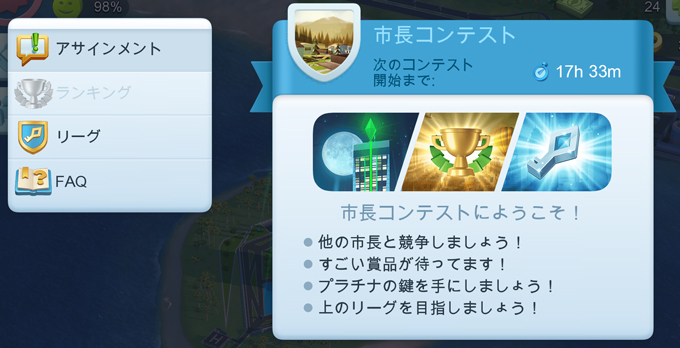 市長コンテスト Simcity Buildit Wiki