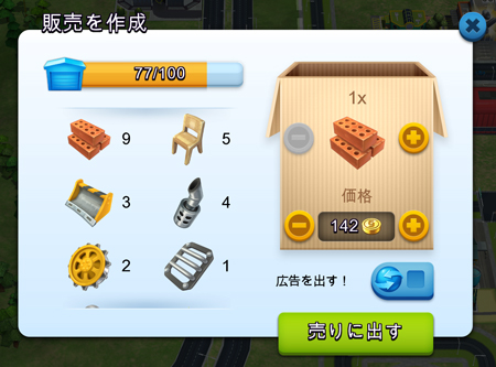 貿易 Simcity Buildit Wiki