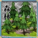 森林5アイコン.jpg
