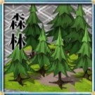 森林6アイコン.jpg