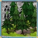 森林9アイコン.jpg