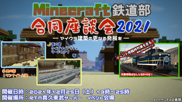 Minecraft鉄道部合同座談会21 埼涼 北山地方 Wiki