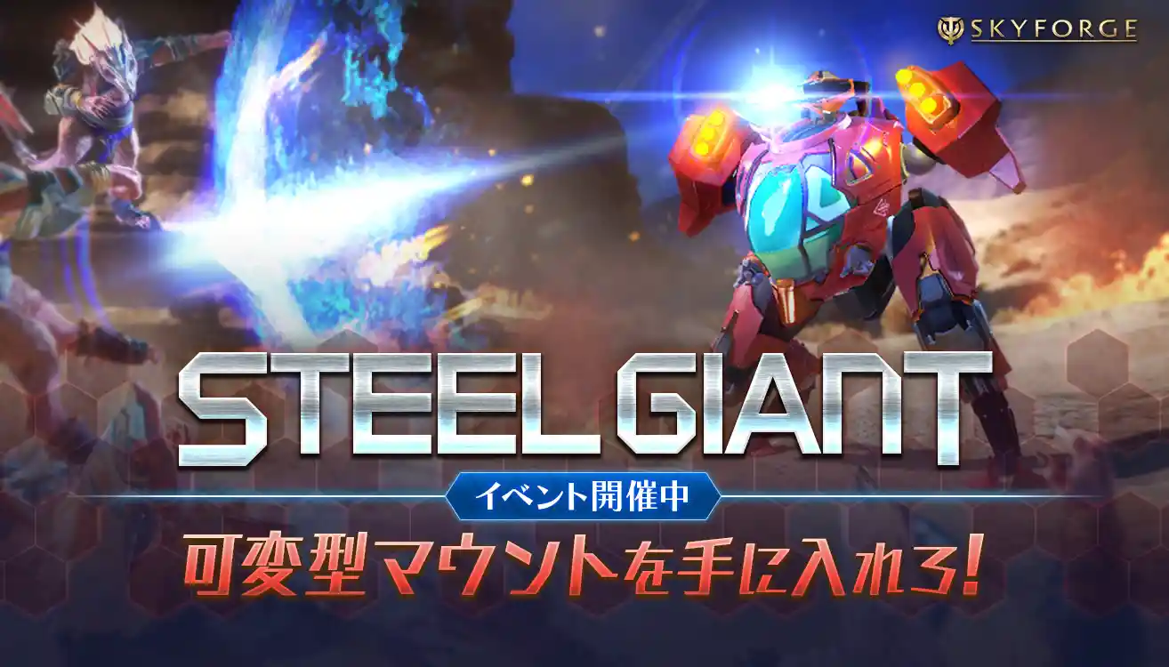 Steel Giant