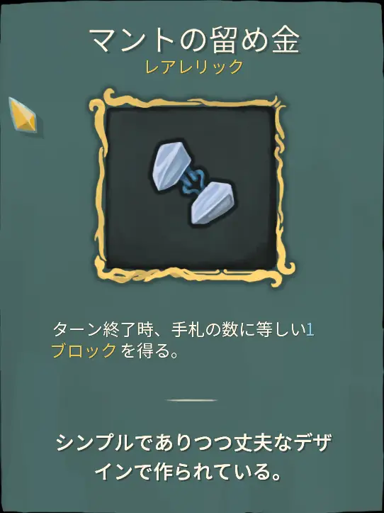 マントの留め金.PNG