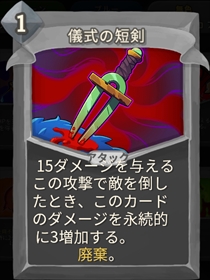 儀式の短剣 Slay The Spire攻略 Wiki 儀式の短剣 Slay The Spire攻略 Wiki