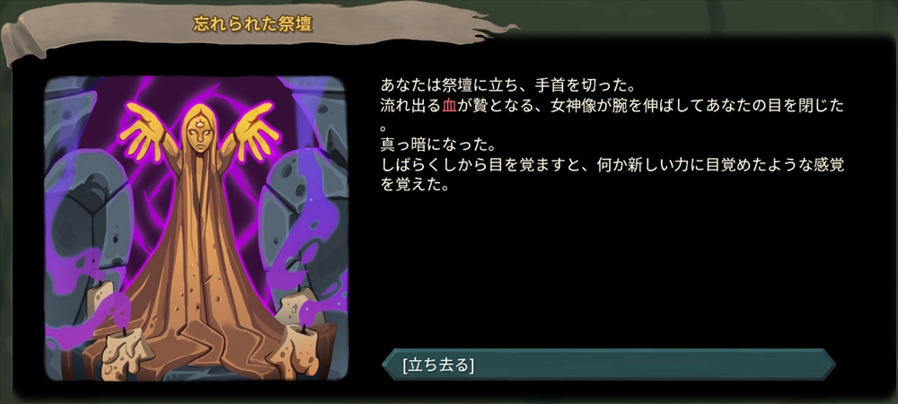 忘れられた祭壇 Slay The Spire攻略 Wiki