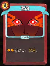 激昂 Slay The Spire攻略 Wiki 激昂 Slay The Spire攻略 Wiki