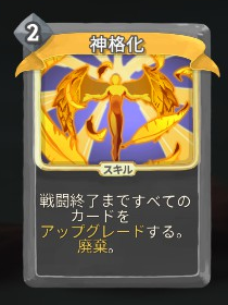 神格化 Slay The Spire攻略 Wiki 神格化 Slay The Spire攻略 Wiki