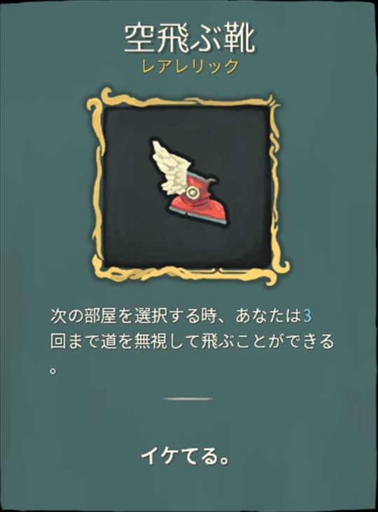 空飛ぶ靴 Slay The Spire攻略 Wiki 空飛ぶ靴 Slay The Spire攻略 Wiki