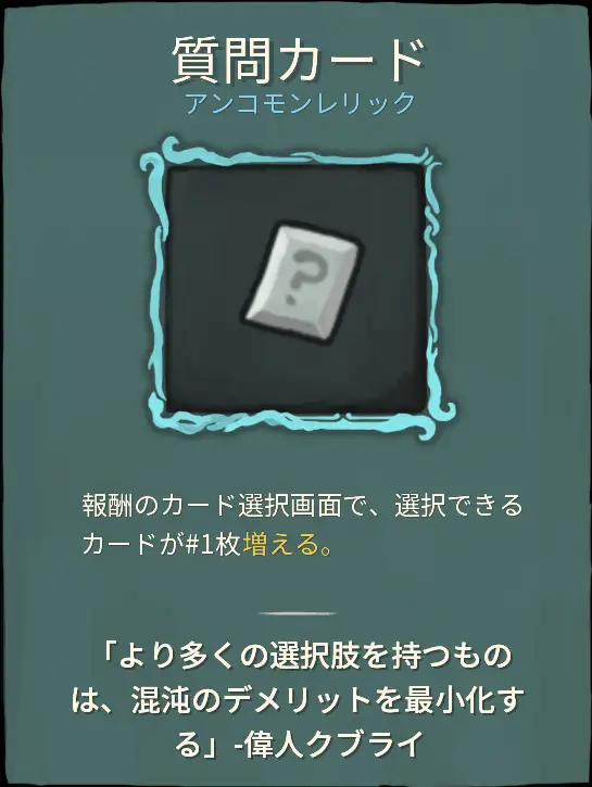 質問カード Slay The Spire攻略 Wiki 質問カード Slay The Spire攻略 Wiki