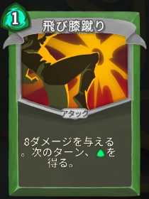 飛び膝蹴り Slay The Spire攻略 Wiki 飛び膝蹴り Slay The Spire攻略 Wiki