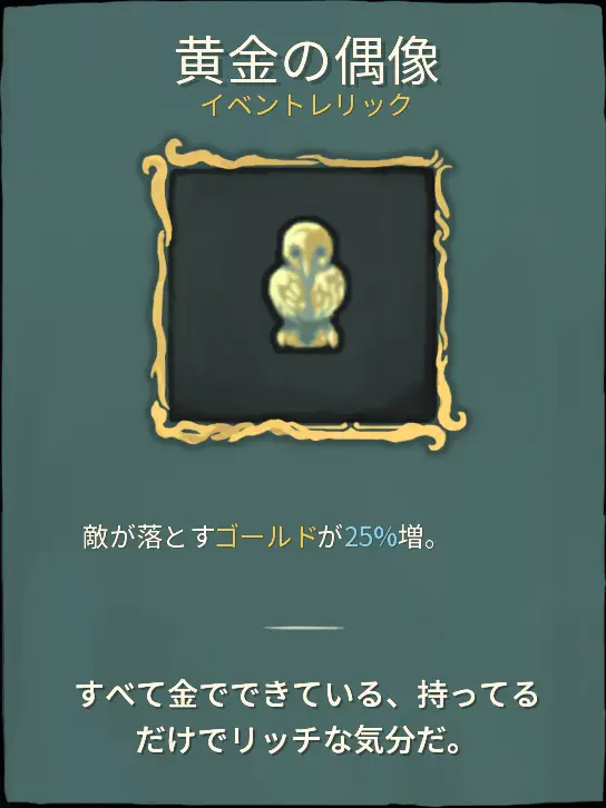 黄金の偶像.PNG