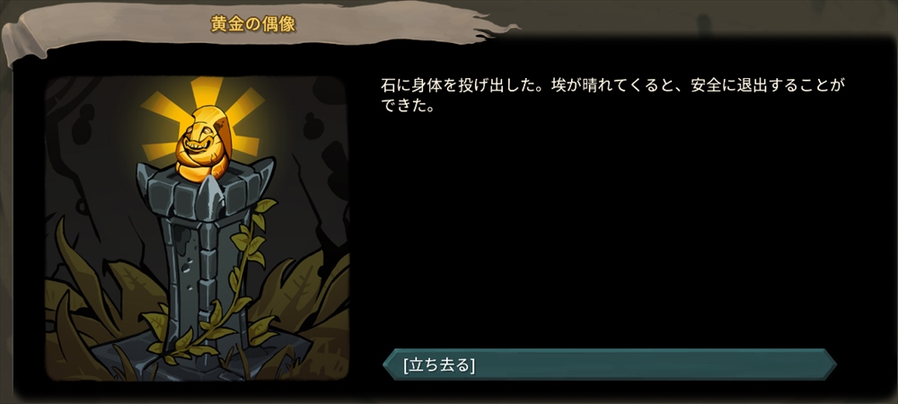 黄金の偶像 Slay The Spire攻略 Wiki 黄金の偶像 Slay The Spire攻略 Wiki