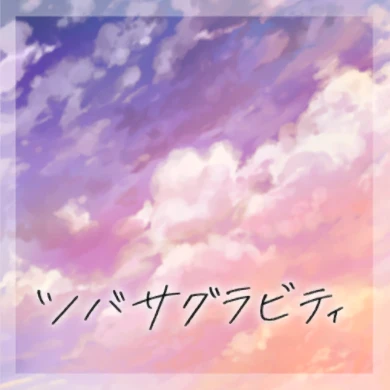 jacket_tsubasagravityOP.png jacket_tsubasagravityOP.png