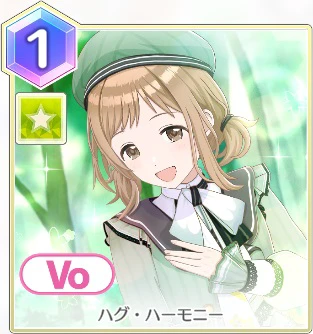  ハグ・ハーモニー