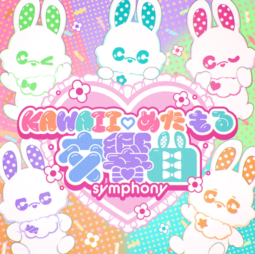 KAWAII♡めたもる交響曲.webp KAWAII♡めたもる交響曲.webp
