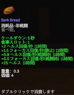 Bark Bread.png