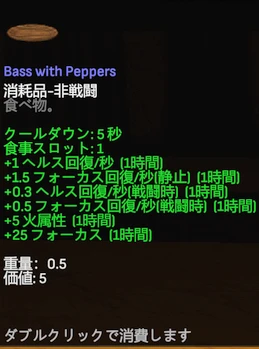 Bass with Peppers.png