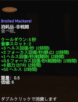 Broiled Mackerel.png