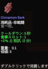Cinnamon Bark.png