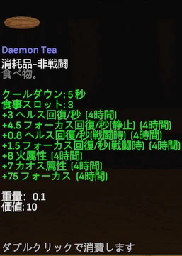 Daemon Tea.png