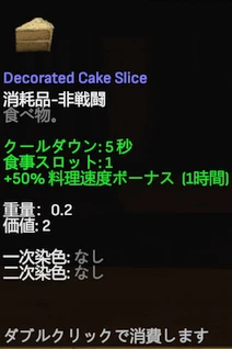 Decorated Cake Slice.png