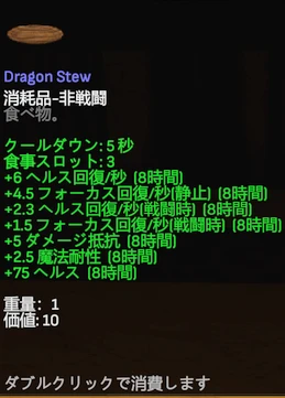 Dragon Stew.png