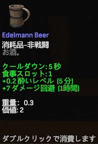 Edelmann Beer.png