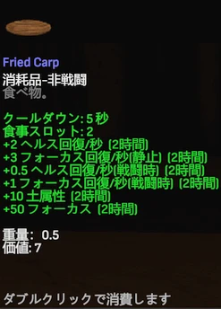 Fried Carp.png
