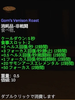 Gorn's Venison Roast.png