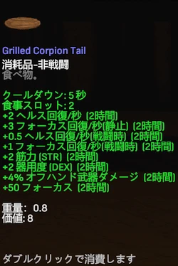 Grilled Corpion Tail.png