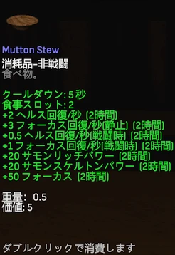 Mutton Stew.png
