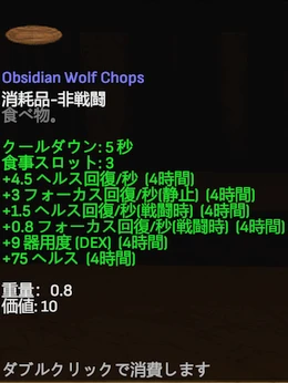 Obsidian Wolf Chops.png