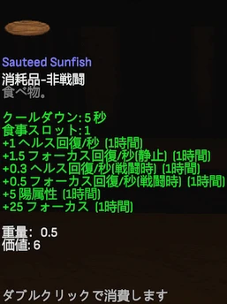 Sauteed Sunfish.png