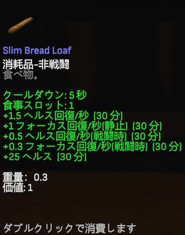 Slim Bread Loaf.png