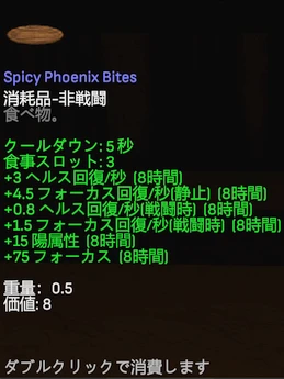 Spicy Phoenix Bites.png