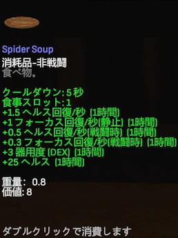 Spider Soup.png