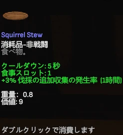 Squirrel Stew.png