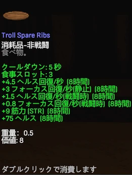 Troll Spare Ribs.png