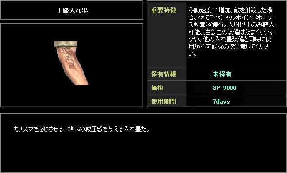 Arm-上級入れ墨.PNG