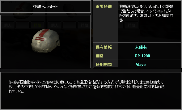 Head-中級ヘルメット.PNG