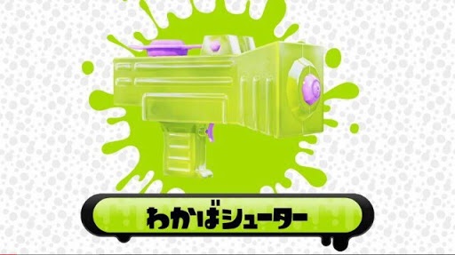 ブキ元ネタ一覧 スプラトゥーン Splatoon For 2ch Wiki