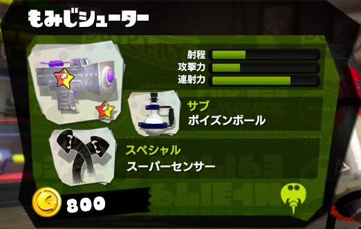 もみじシューター スプラトゥーン Splatoon For 2ch Wiki