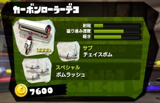 カーボンローラーデコ スプラトゥーン Splatoon For 2ch Wiki