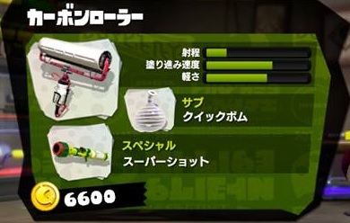 カーボンローラー スプラトゥーン Splatoon For 2ch Wiki