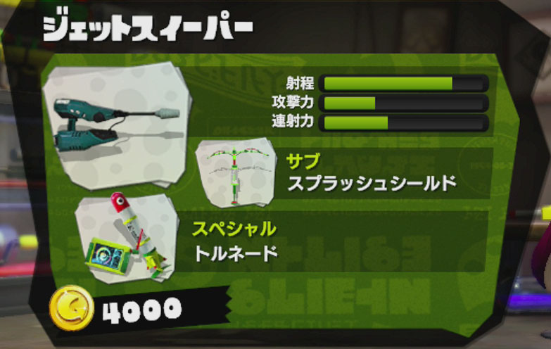 ジェットスイーパー スプラトゥーン Splatoon For 2ch Wiki