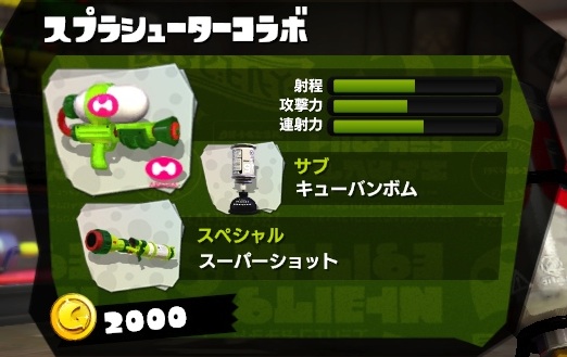 スプラシューターコラボ スプラトゥーン Splatoon For 2ch Wiki