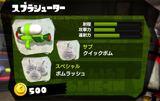 スプラシューター スプラトゥーン Splatoon For 2ch Wiki スプラシューター スプラトゥーン Splatoon For 2ch Wiki